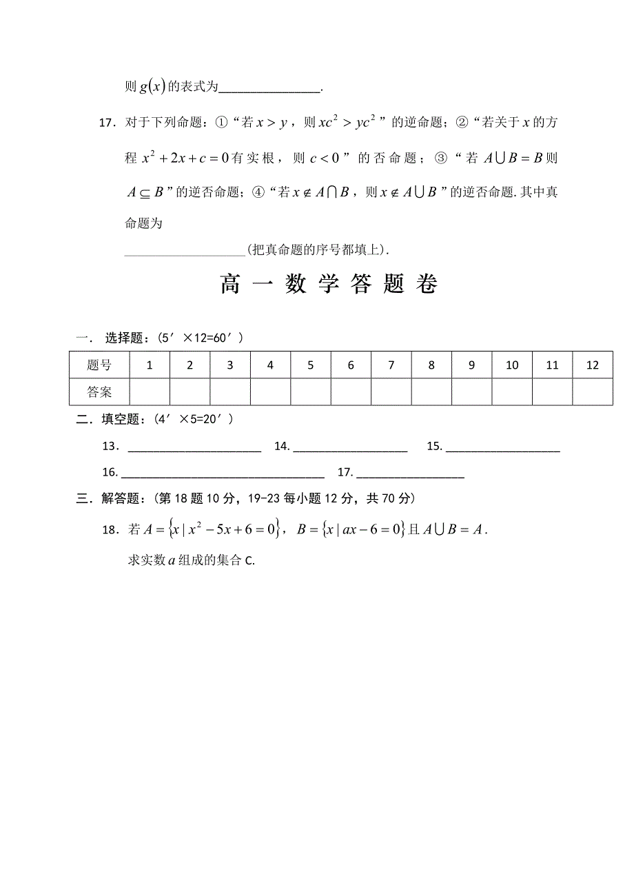 高一数学第一学期期中考试试题.doc_第3页