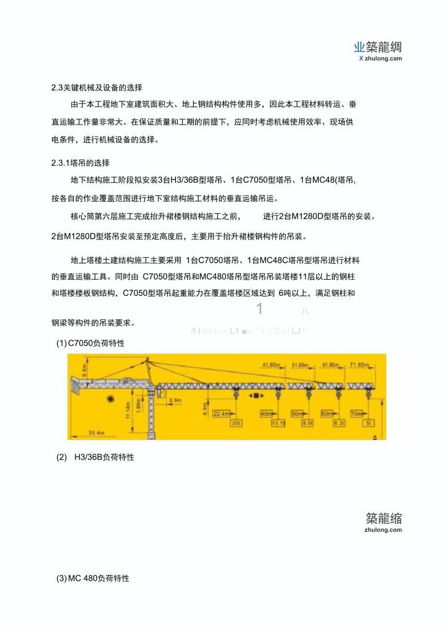 超高层混合结构地标性办公楼总承包施工组织设计_第5页