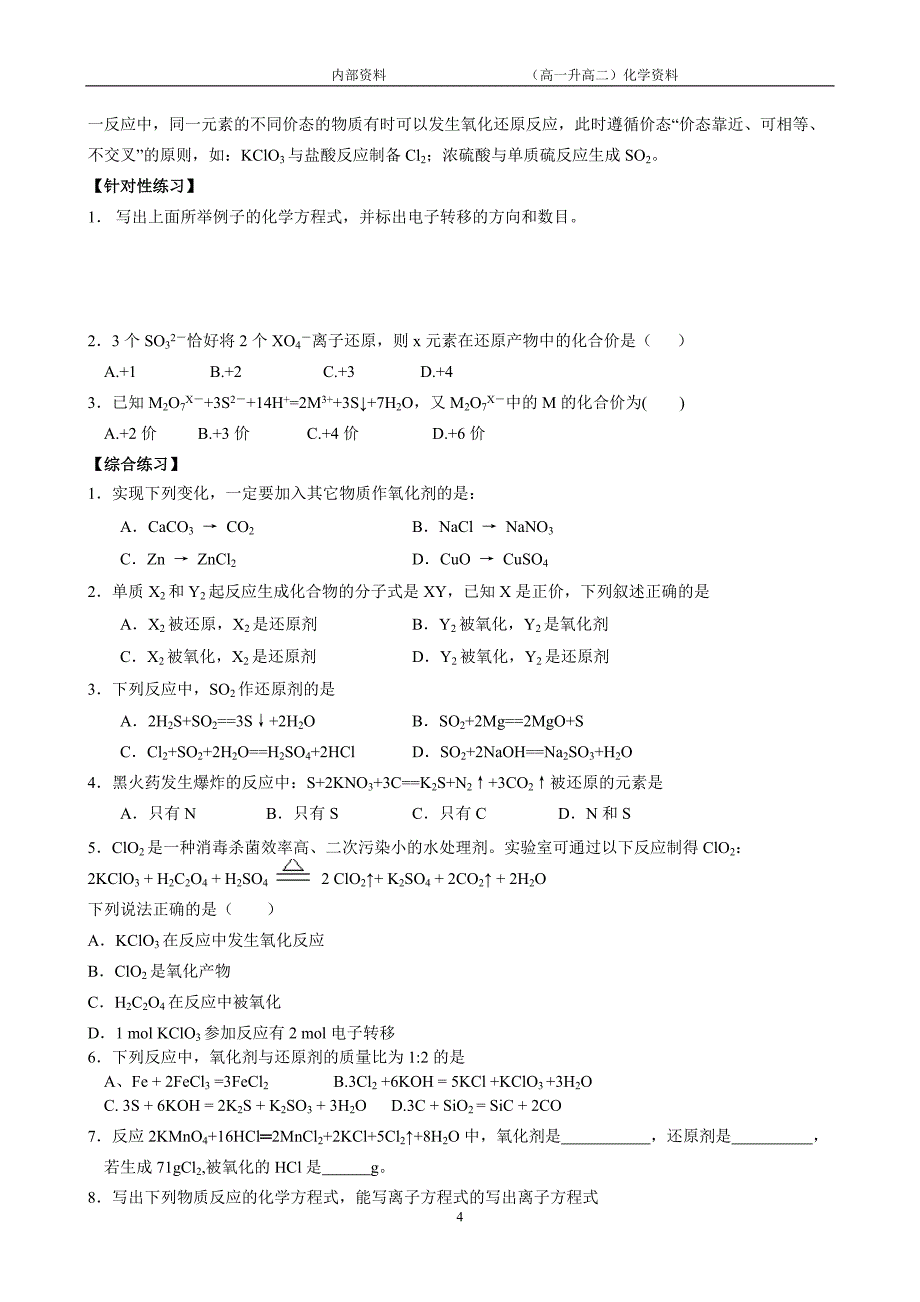 暑假高一升高二化学材料_第4页