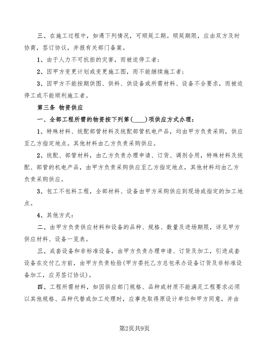 2022年工程总价合同范本_第2页