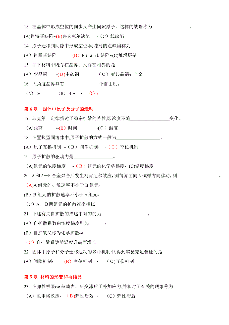 材料科学基础复习题及答案-2012_第2页