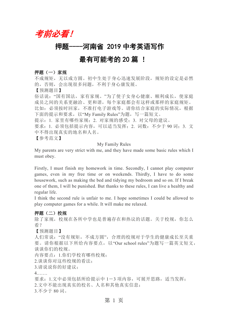2023年河南省中考英语押题作文.docx_第1页