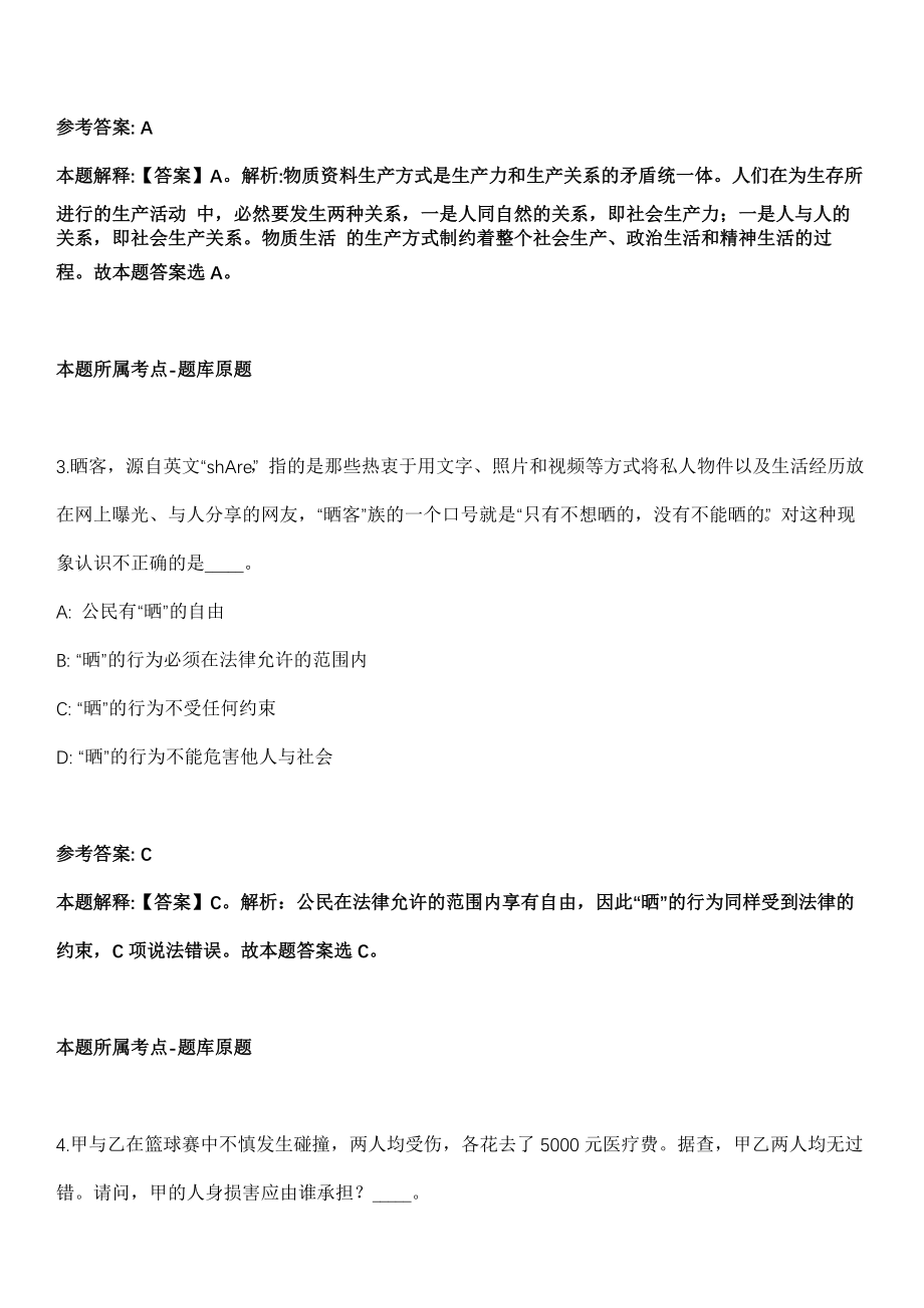 2021年12月安徽阜阳阜南县幼儿园教师招考聘用245人模拟卷第五期（附答案带详解）_第2页