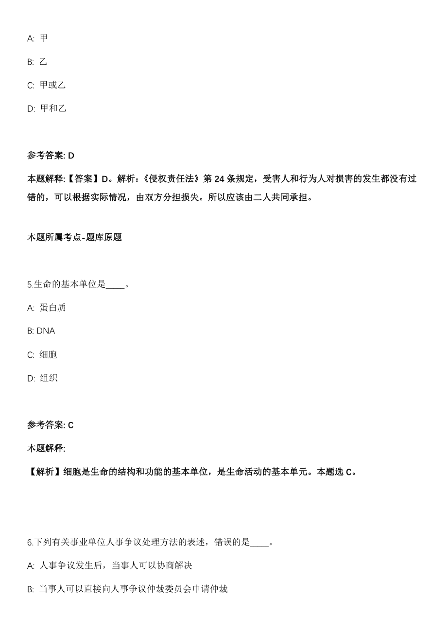 2021年12月安徽阜阳阜南县幼儿园教师招考聘用245人模拟卷第五期（附答案带详解）_第3页