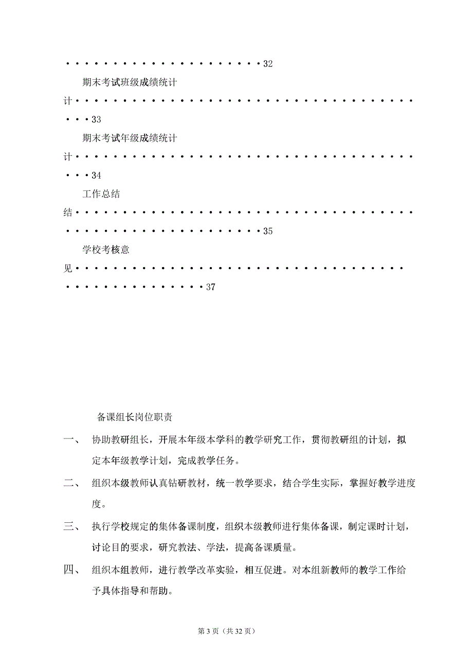 备课组工作手册(含备课组活动记录样本)_第3页