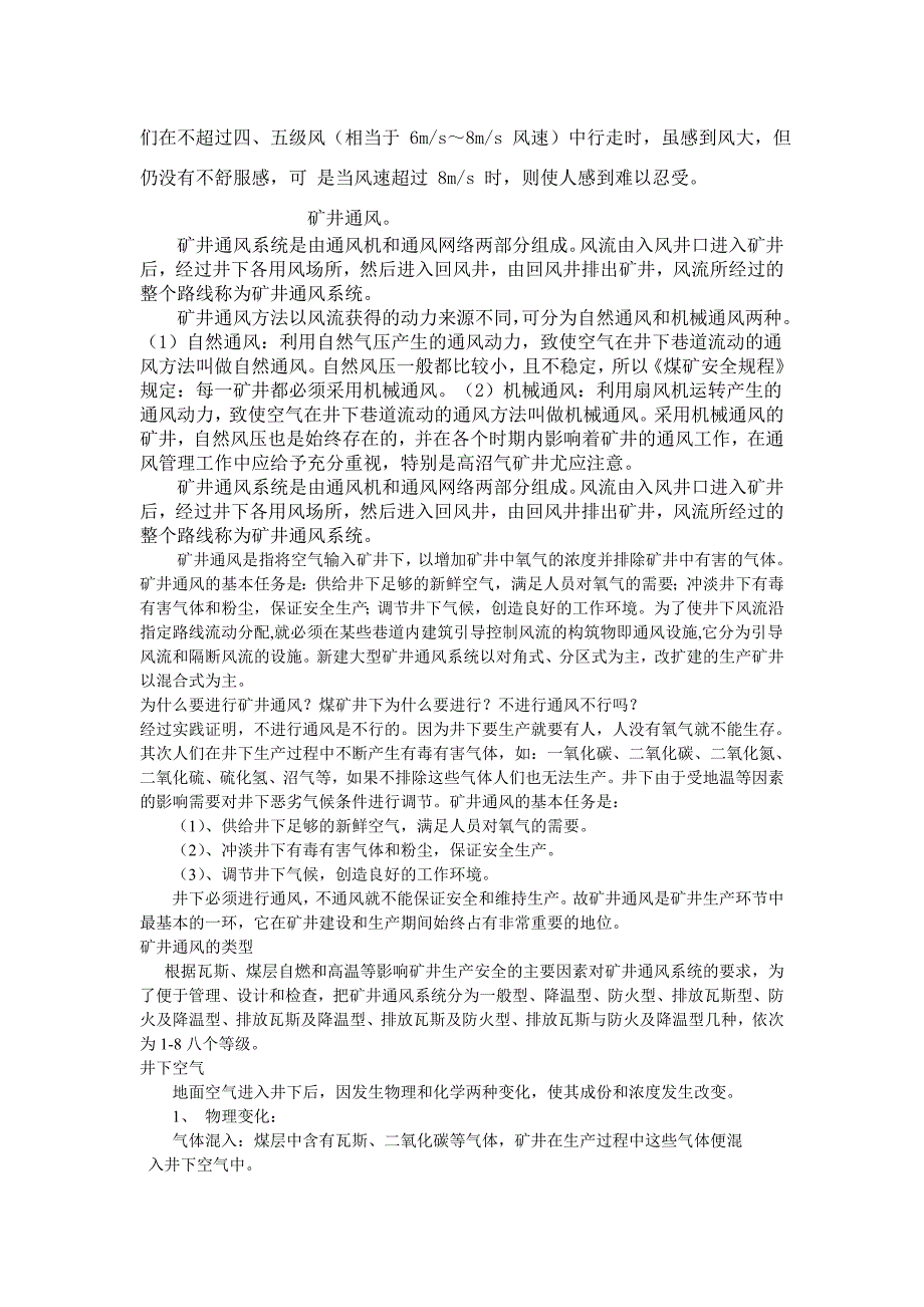 一通三防安全质量标准化标准及考核评级办法_第4页