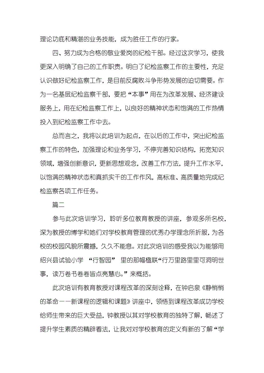 巡察培训心得体会两篇_第3页