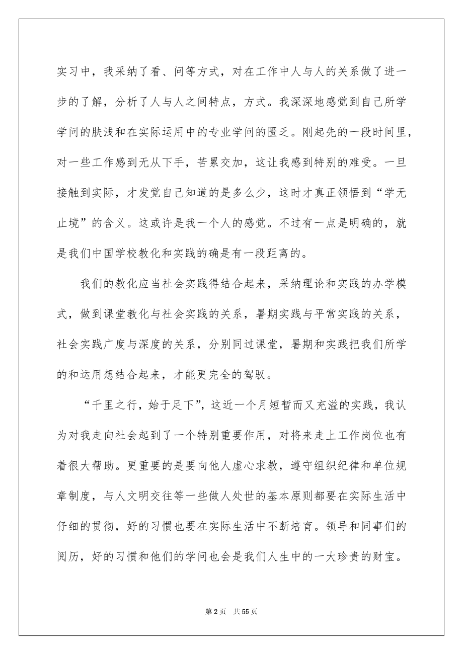 关于寒暑假社会实践报告_第2页