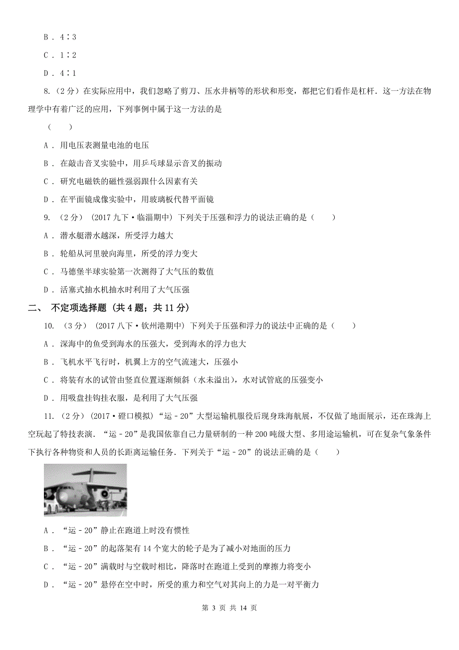 山西省晋城市2021版八年级下学期期中物理试卷 B卷_第3页