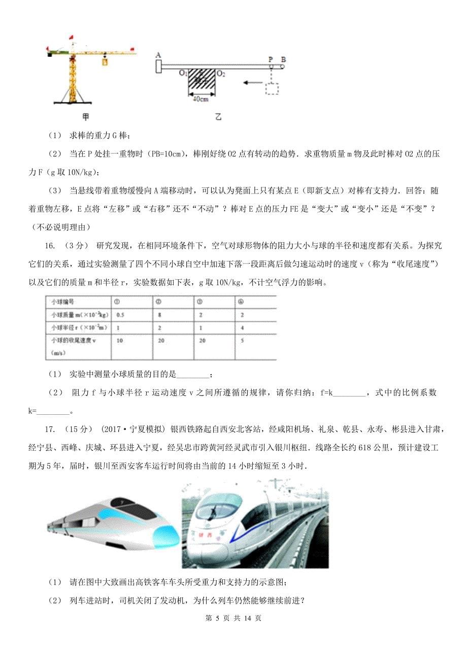 山西省晋城市2021版八年级下学期期中物理试卷 B卷_第5页