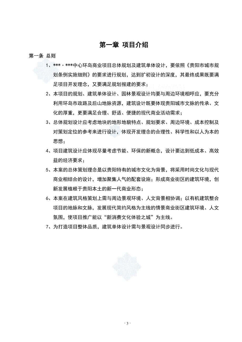 贵阳某商业项目规划及建筑方案设计任务书secret_第3页