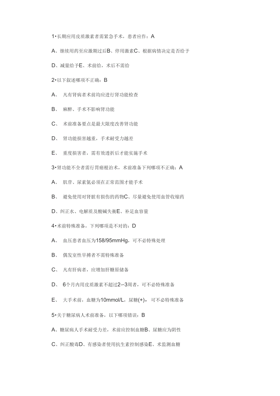 主管护师外科护理学A2型题(8)_第1页