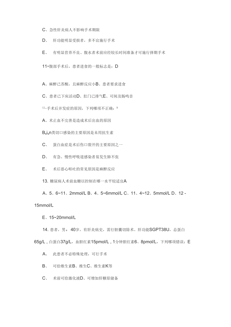 主管护师外科护理学A2型题(8)_第3页