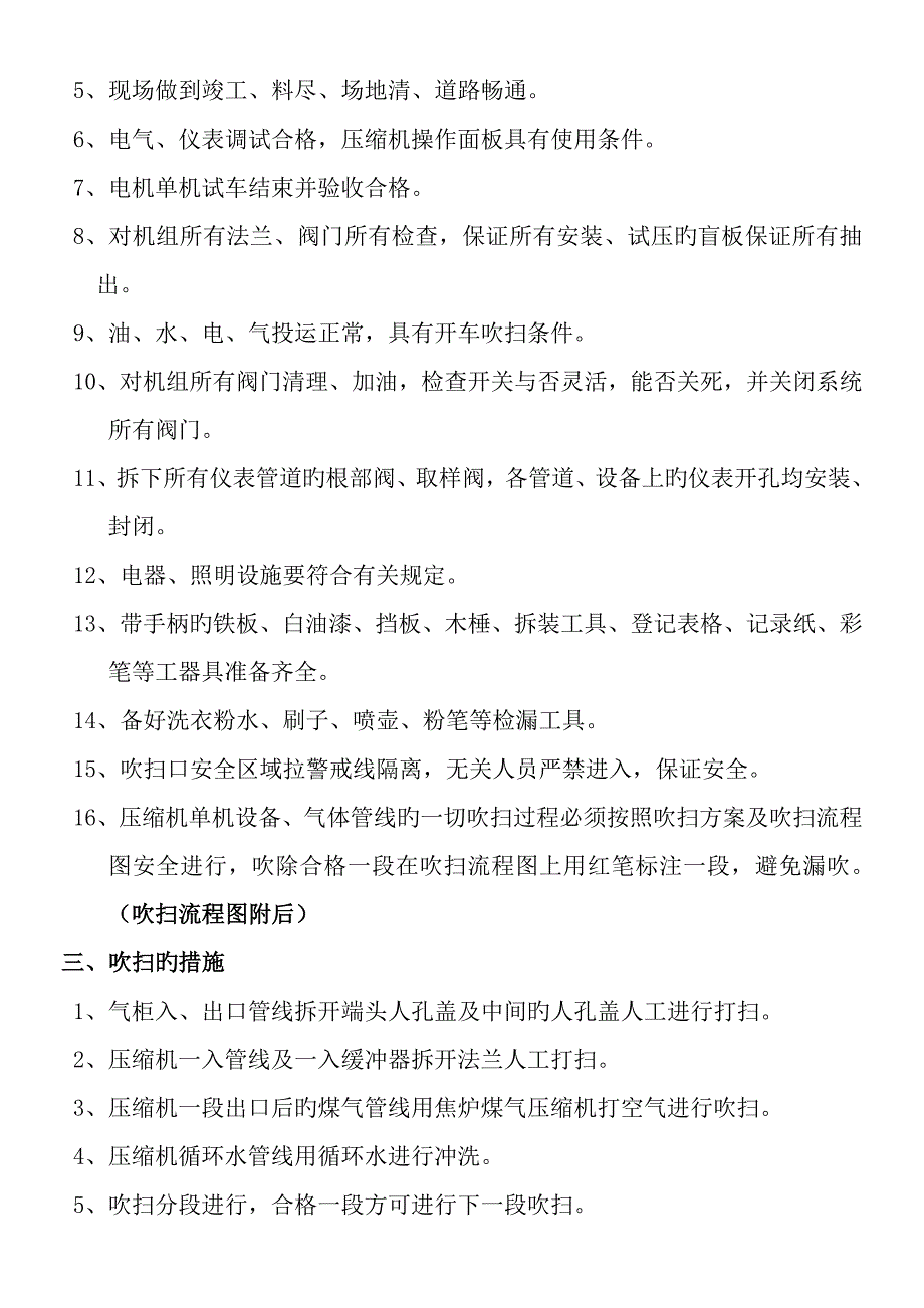 压缩机单机气体管线吹扫专题方案已修改_第3页