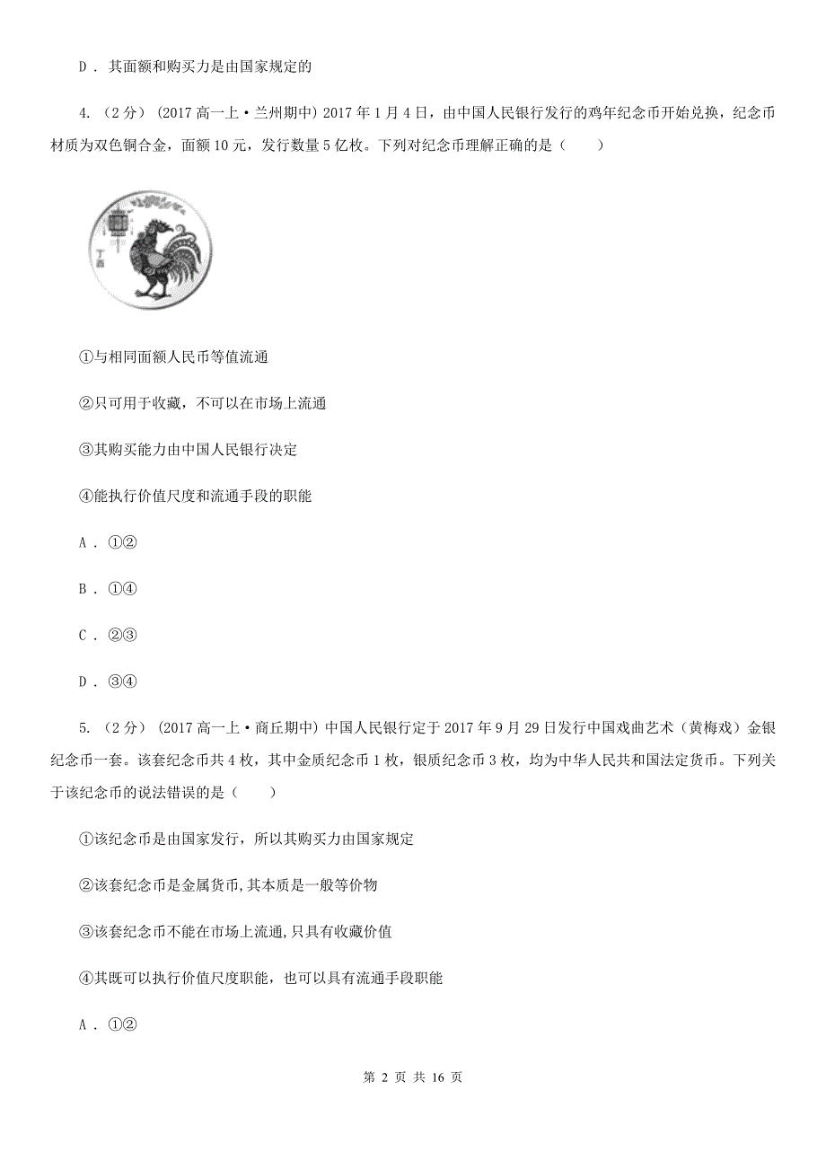 四川省内江市高一上学期政治第一次月考试卷_第2页