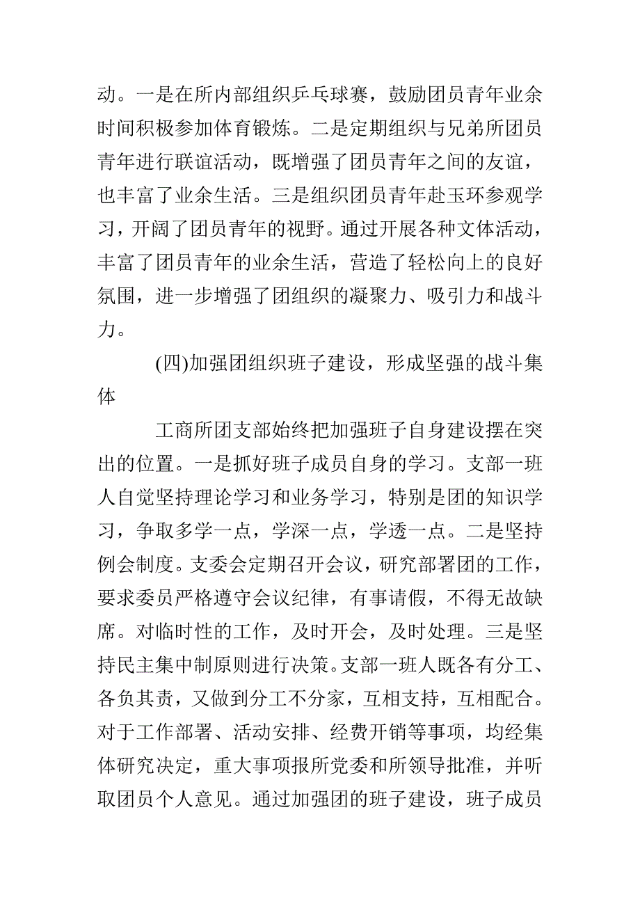 工商所团支部年终总结报告_第3页