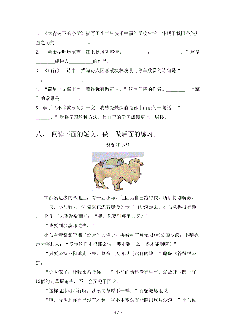 2022-2023年部编版三年级语文下册期中考试题附答案.doc_第3页