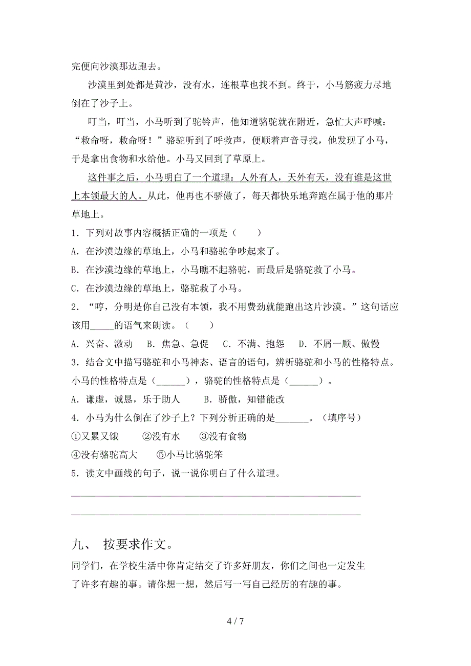 2022-2023年部编版三年级语文下册期中考试题附答案.doc_第4页