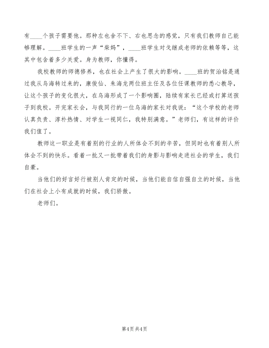 2022年演讲稿《人生因拼搏而精彩》范本_第4页