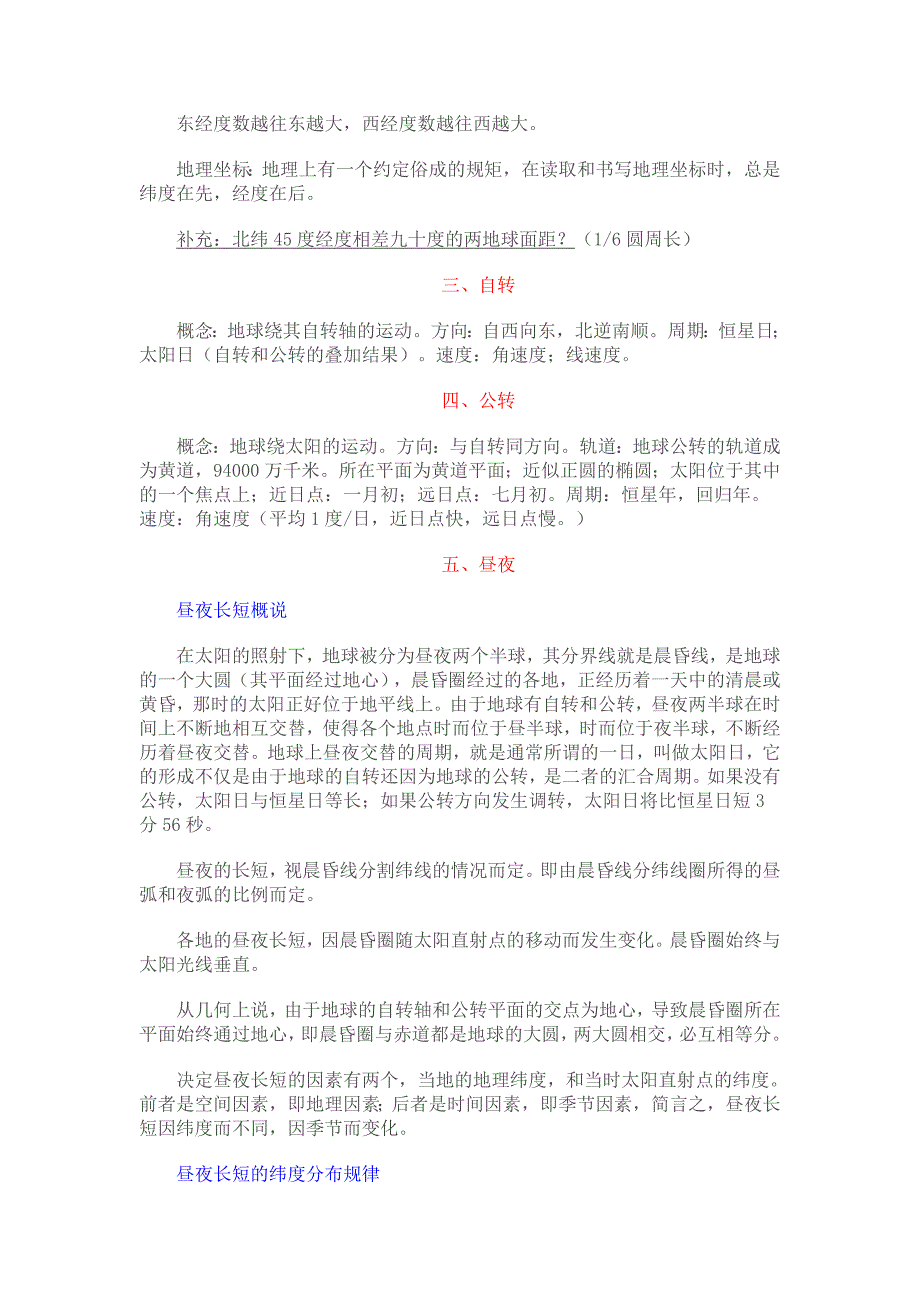 地球运动讲义最新.doc_第2页