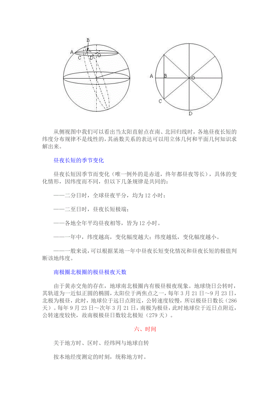 地球运动讲义最新.doc_第3页