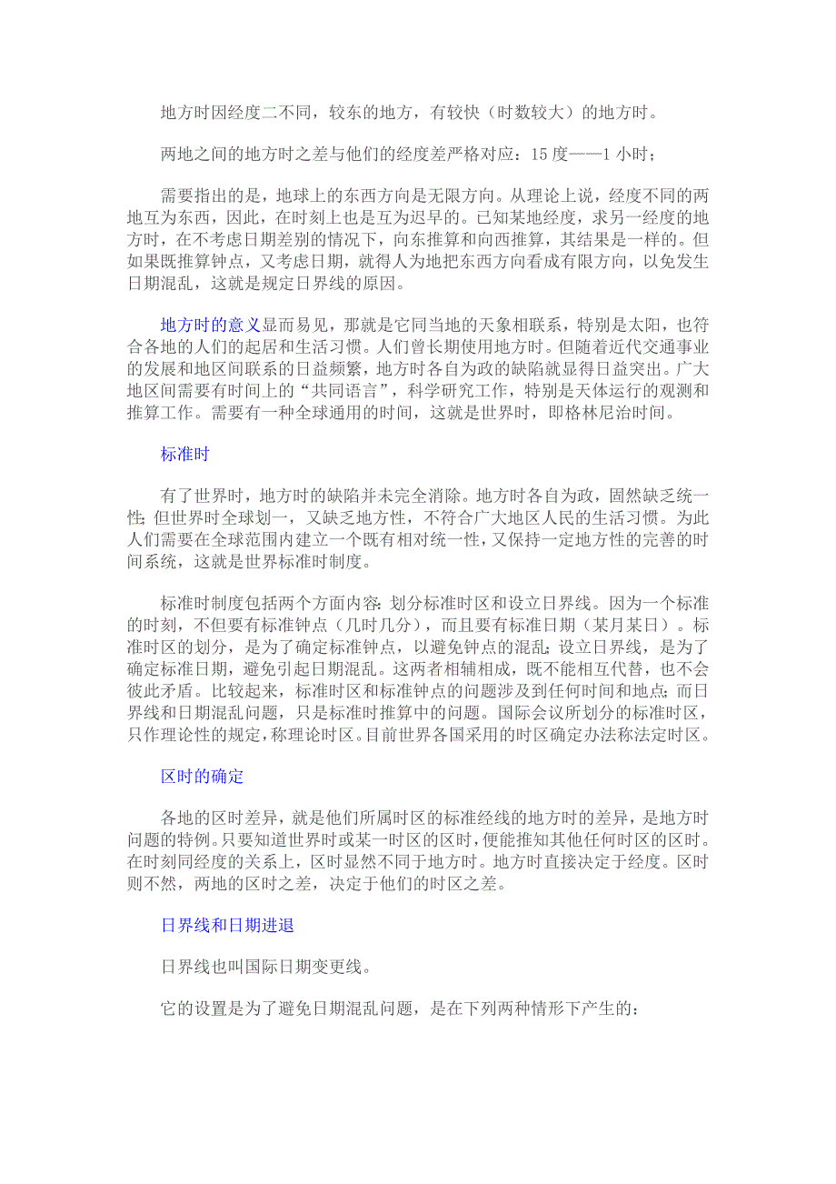 地球运动讲义最新.doc_第4页