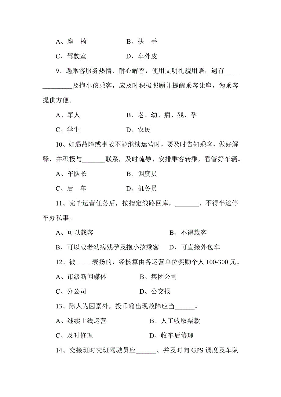 2023年新驾驶员考试题.doc_第3页