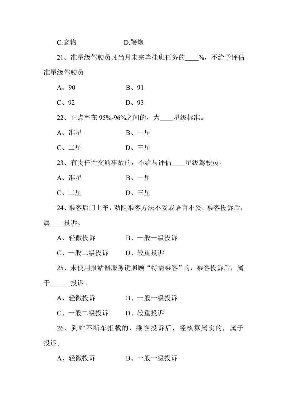 2023年新驾驶员考试题.doc_第5页