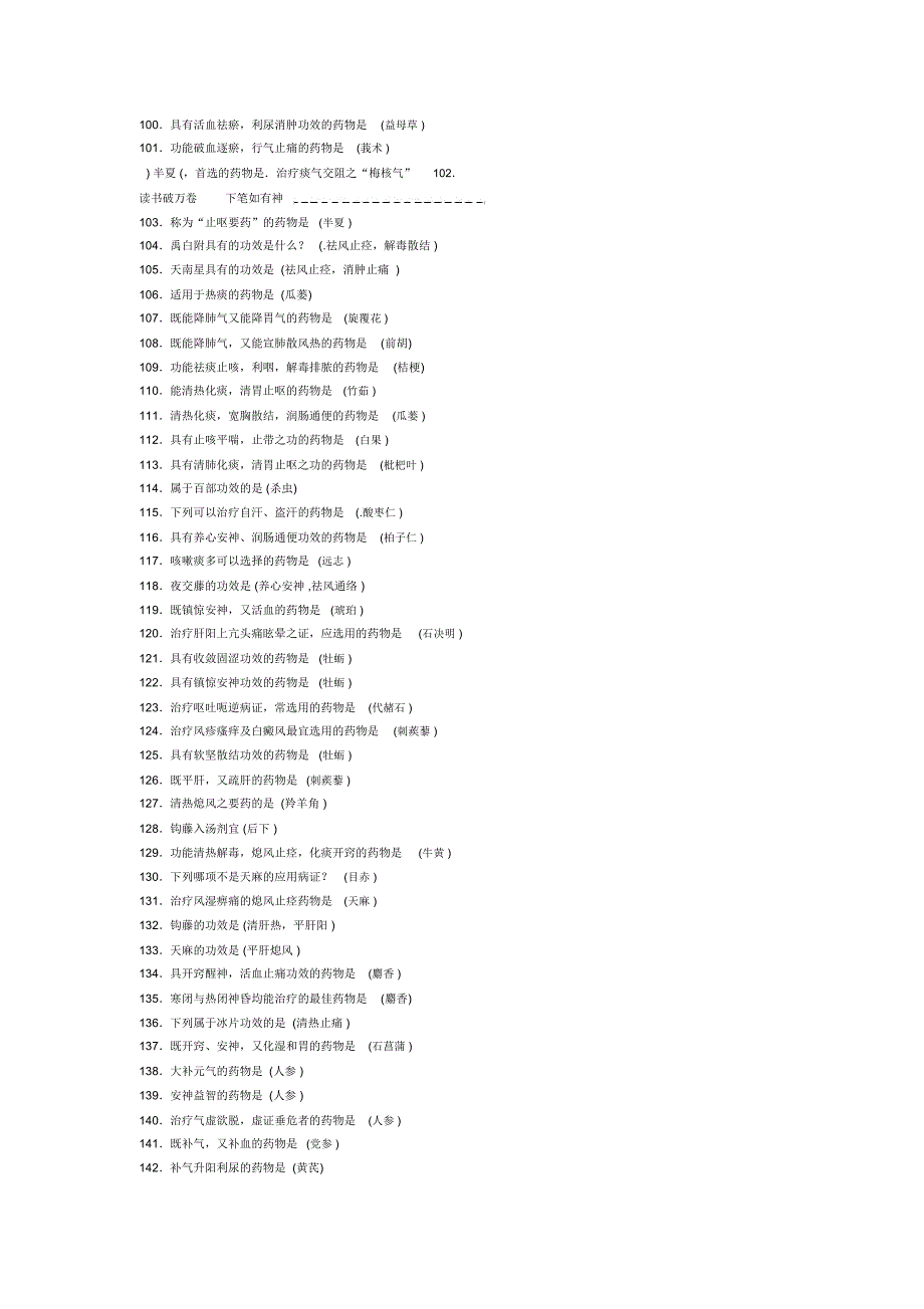 中药学试题库及答案精_第3页