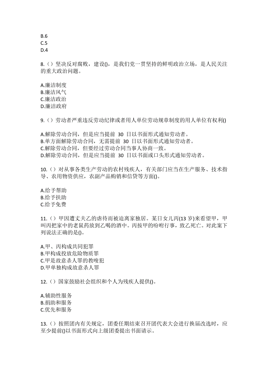 2023年河南省三门峡市灵宝市焦村镇万渡村社区工作人员（综合考点共100题）模拟测试练习题含答案_第3页