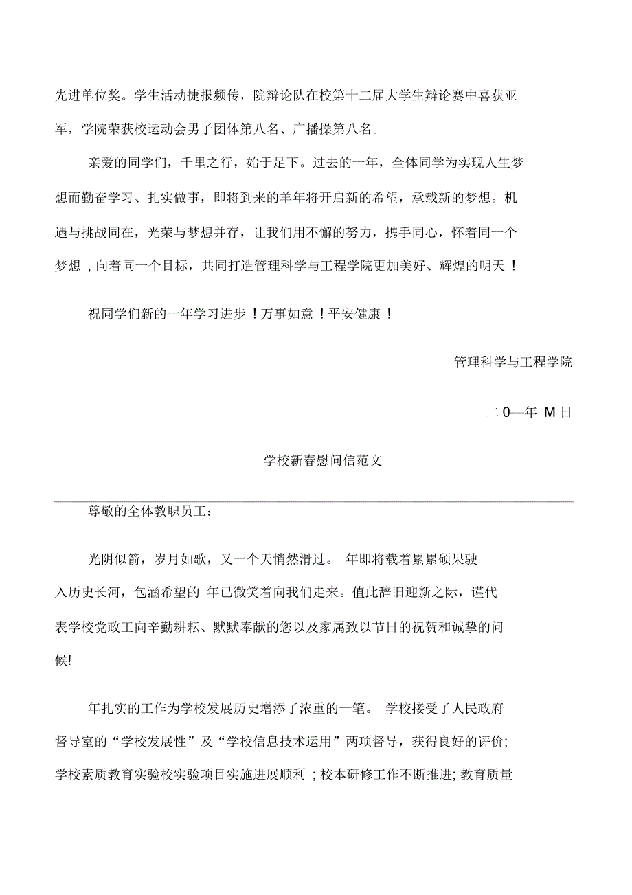 学校新春慰问信范文_第3页