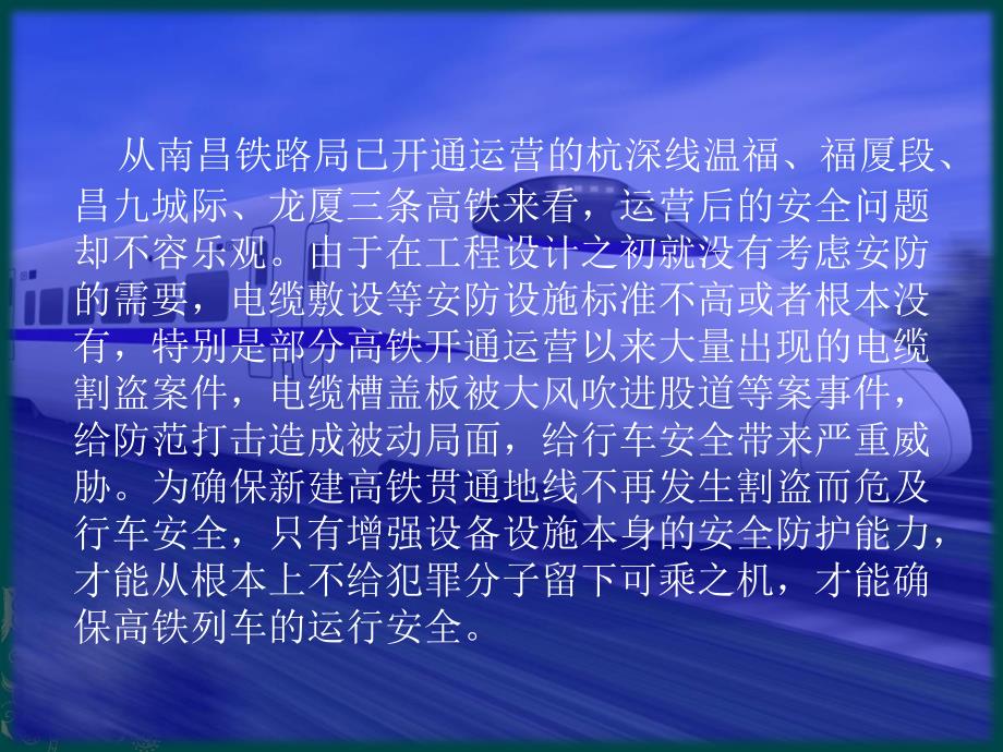 高铁桥隧贯通地线隔离防盗施工要求_第3页