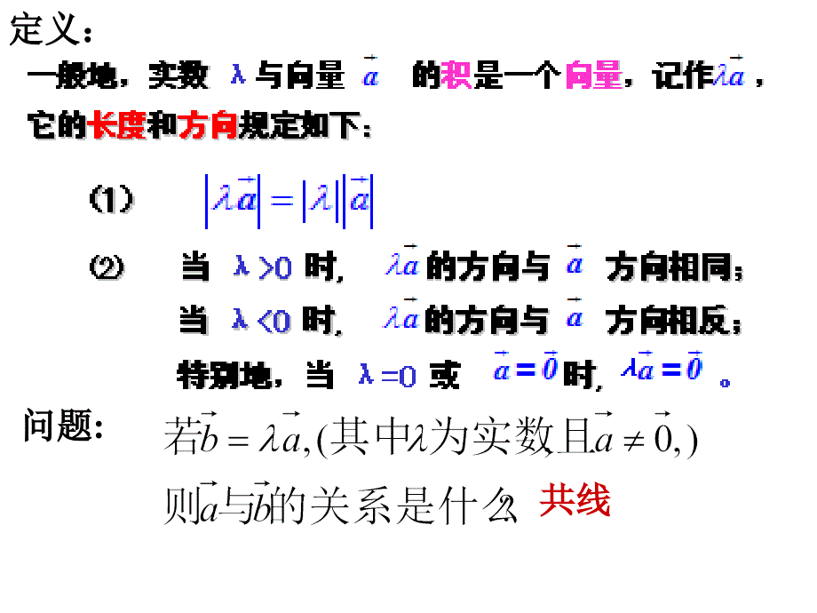 5.3.1实数与向量积ppt_第4页