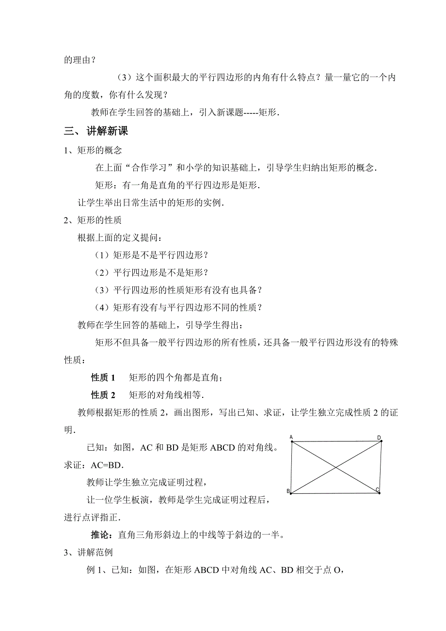 《矩形》教案[6].doc_第2页