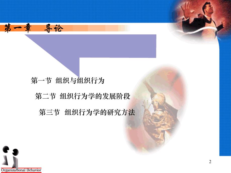 组织行为学11_第2页