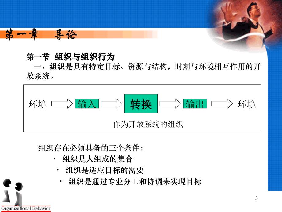 组织行为学11_第3页