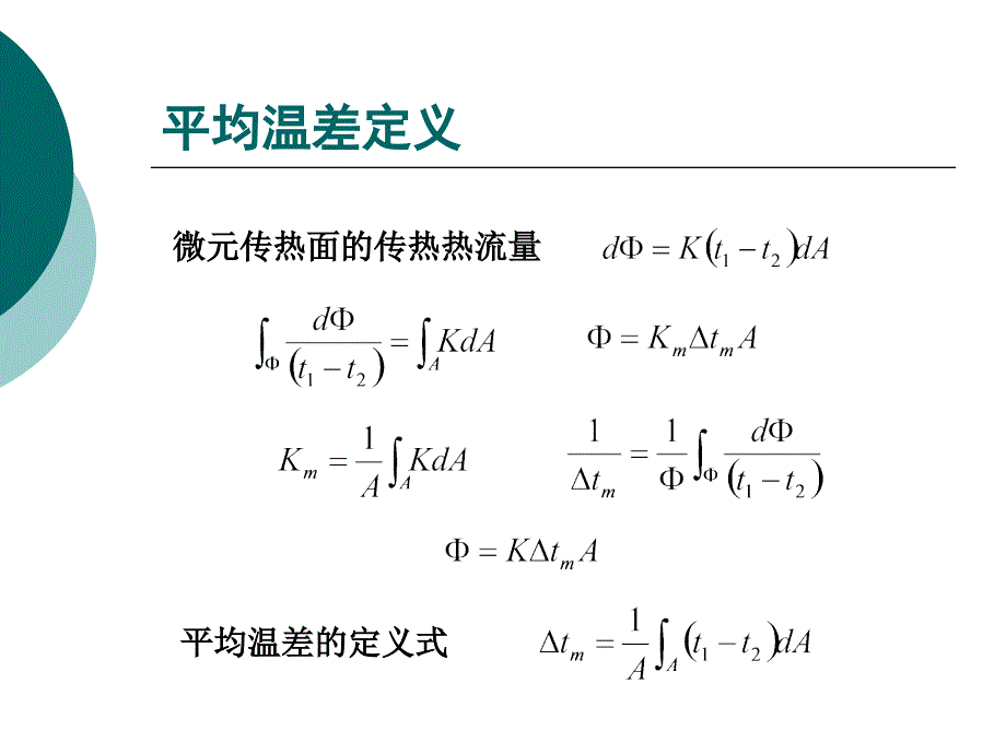 换热器的传热及阻力计算_第4页