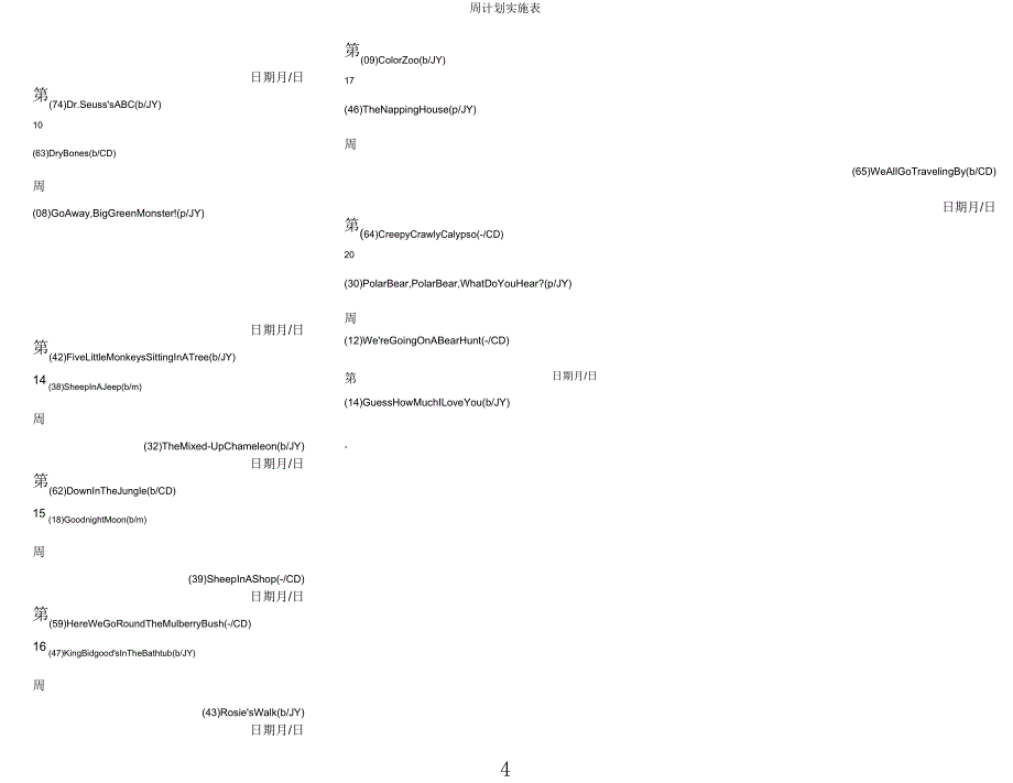 周计划实施表.docx_第4页