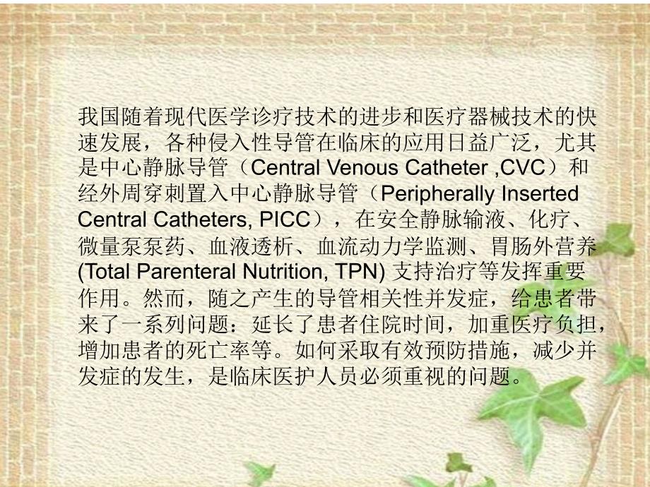 PICC与CVC的导管护理_第2页