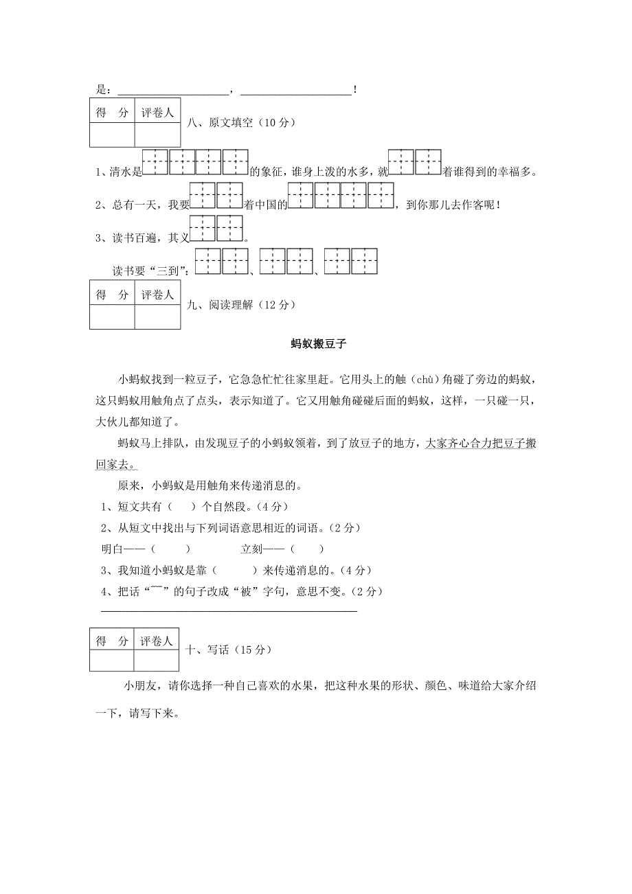 二年级语文下册期末复习检测无答案苏教版试题_第4页