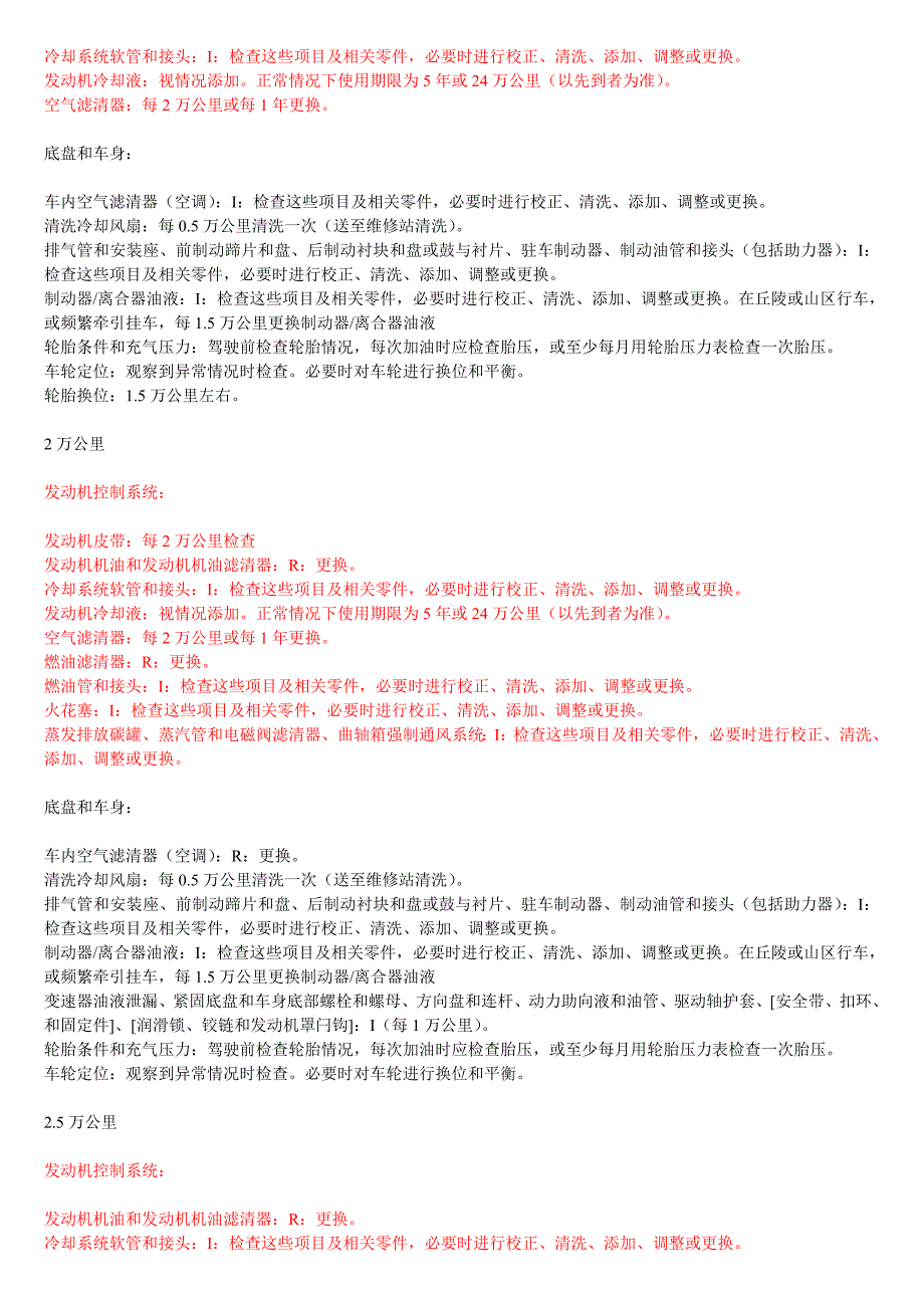 整理：新赛欧14手动优逸版按里程保养规程_第2页