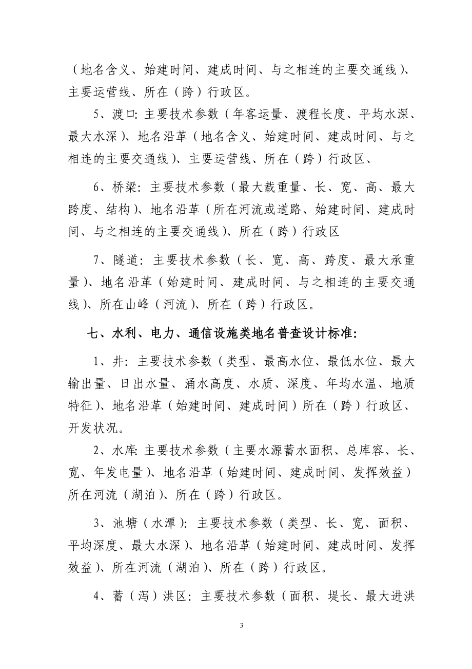 印江县第二次全国地名普查质量验收标准_第3页