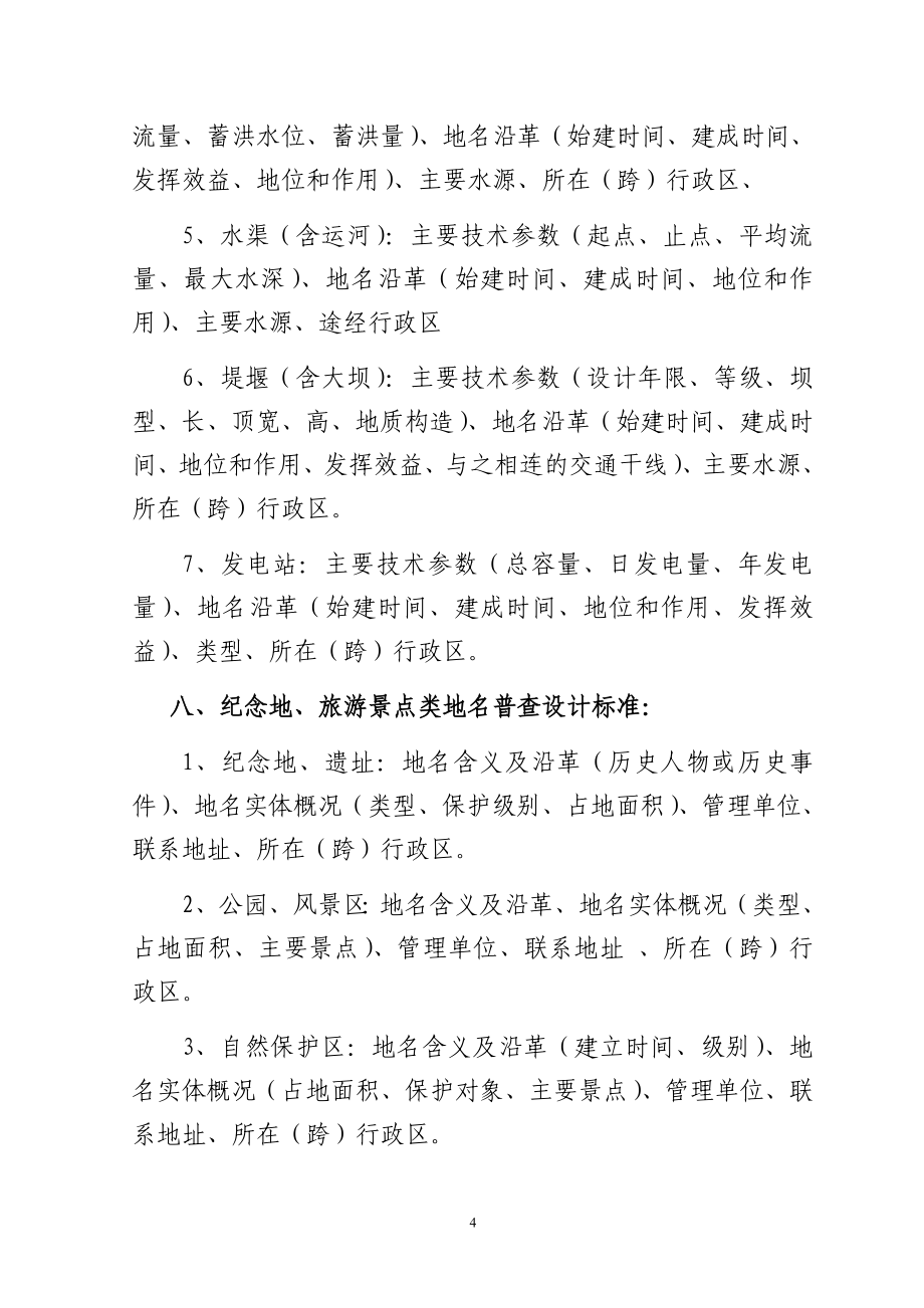 印江县第二次全国地名普查质量验收标准_第4页