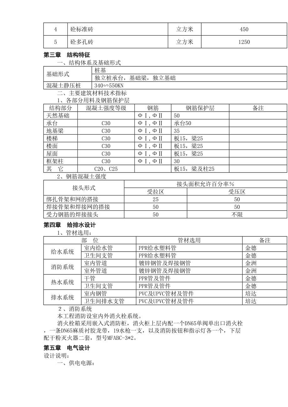 5吨锂离子电池电解液产品项目施工组织设计（天选打工人）.docx_第5页