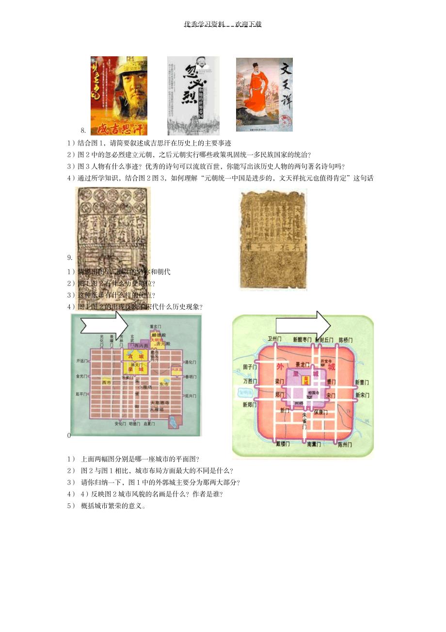 2023年七年级下册期中历史题_第3页