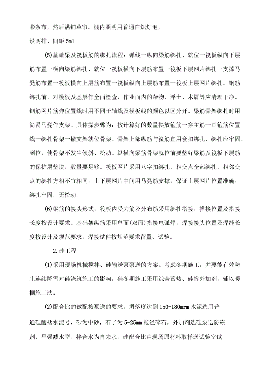 筏板基础施工工艺_第2页