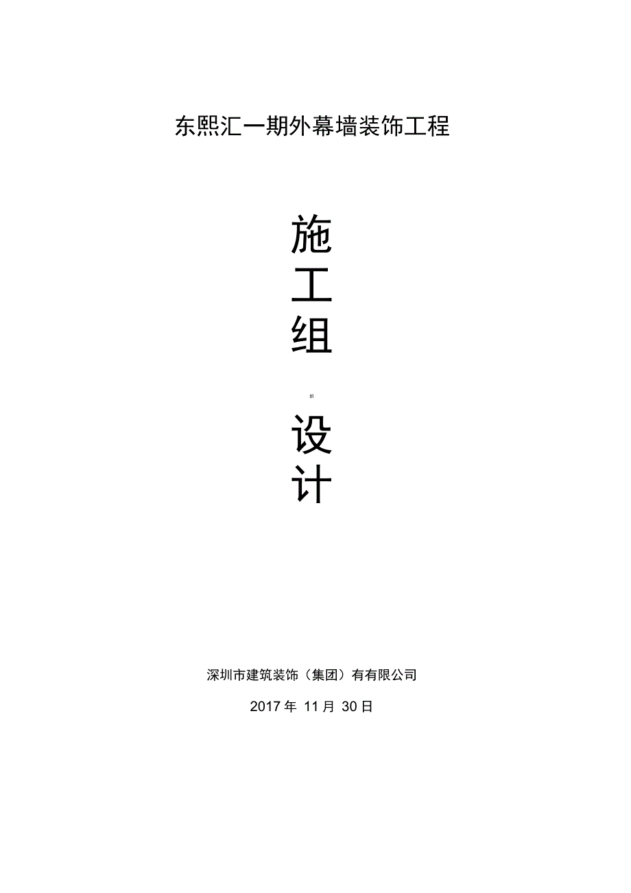 外墙装饰装修施工组织设计_第1页