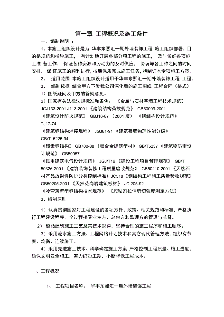 外墙装饰装修施工组织设计_第3页