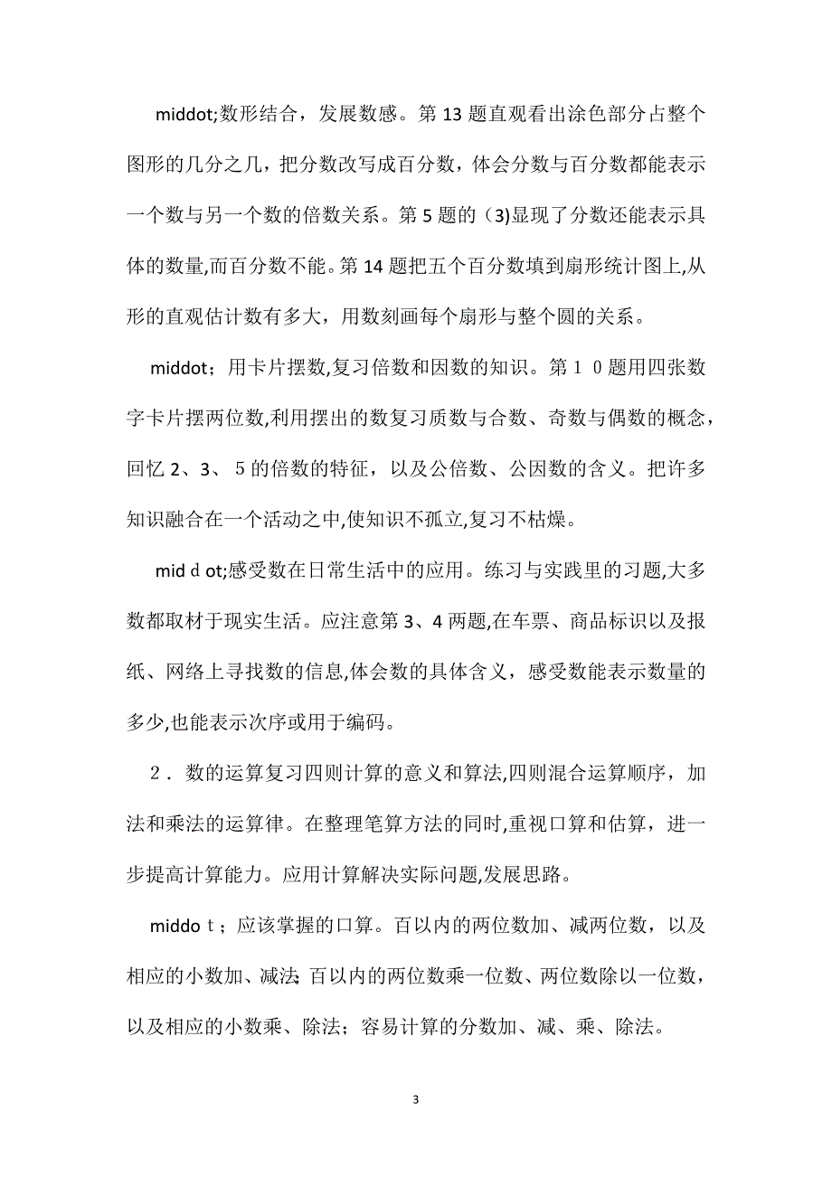 六年级数学教案第八单元总复习教学1_第3页