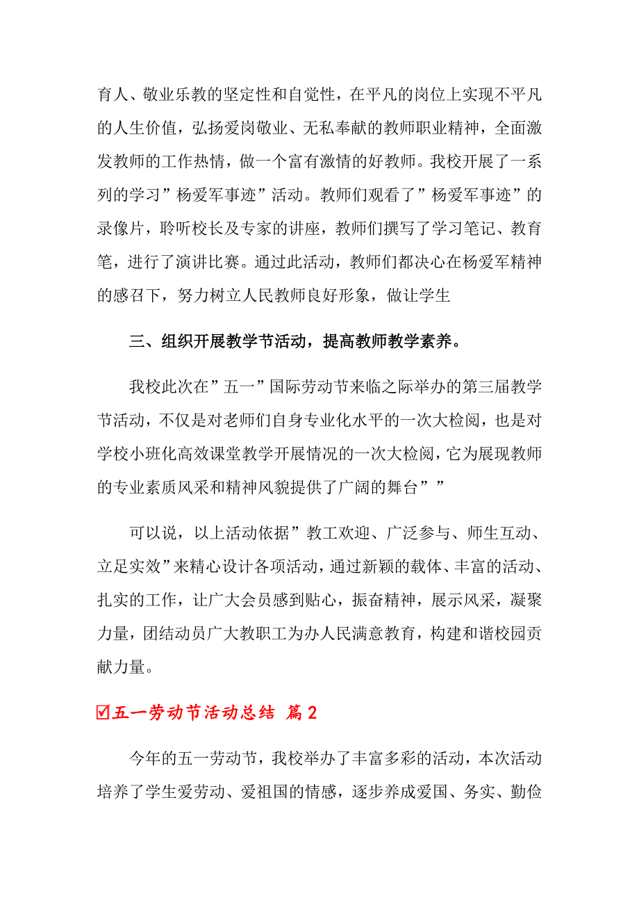 关于五一劳动节活动总结模板汇编9篇_第2页